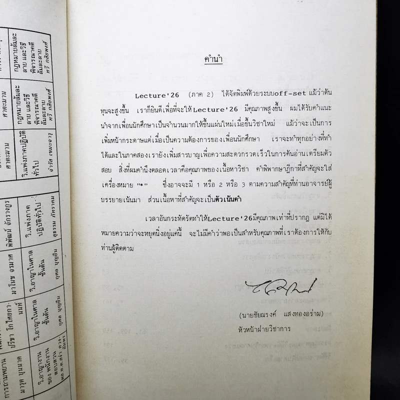 Lecture'26 เล่ม 1-16 (ภาค 2) รูปที่ 8