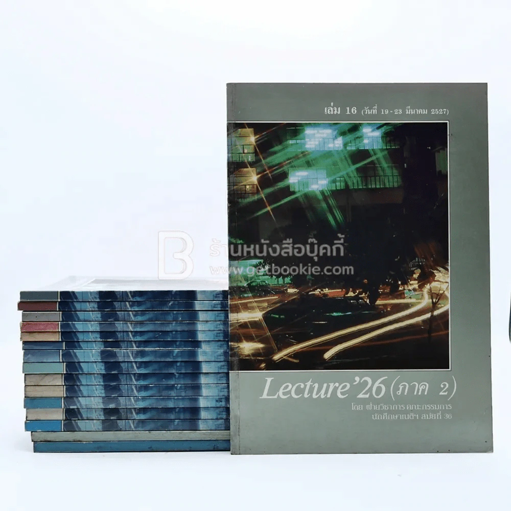 Lecture'26 เล่ม 1-16 (ภาค 2) รูปที่ 1