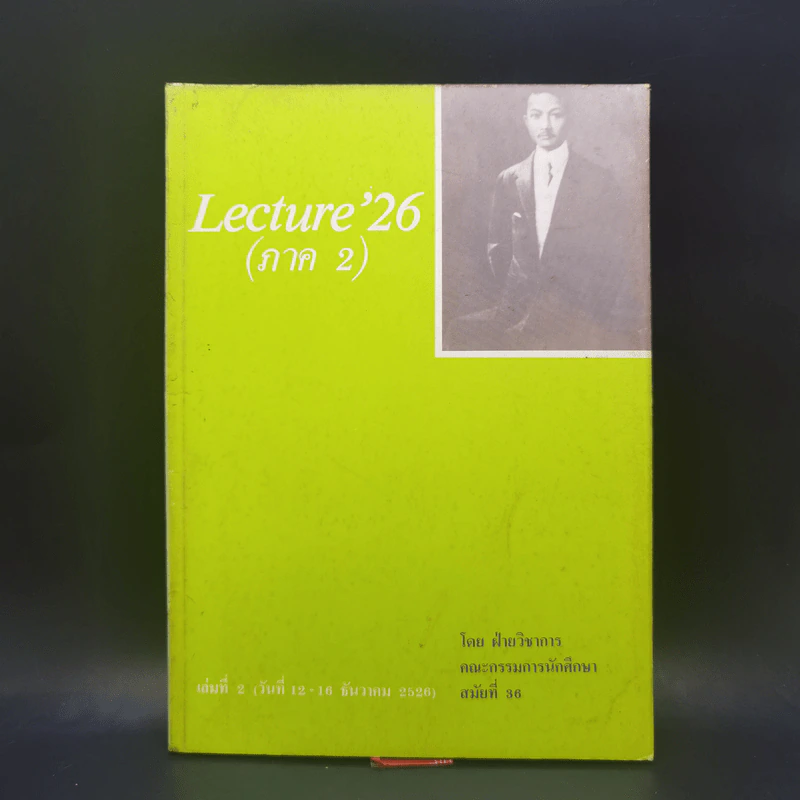 Lecture'26 เล่ม 1-16 (ภาค 2) รูปที่ 11