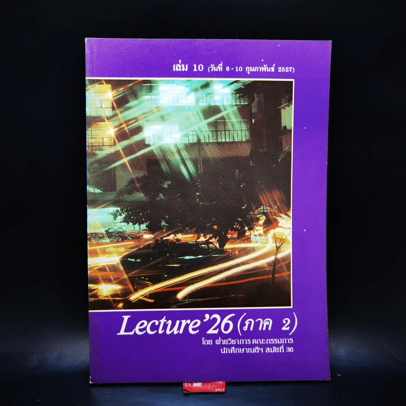 Lecture'26 เล่ม 1-16 (ภาค 2) รูปที่ 37