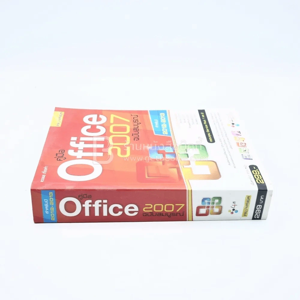 คู่มือ Office 2007 ฉบับสมบูรณ์ รูปที่ 2