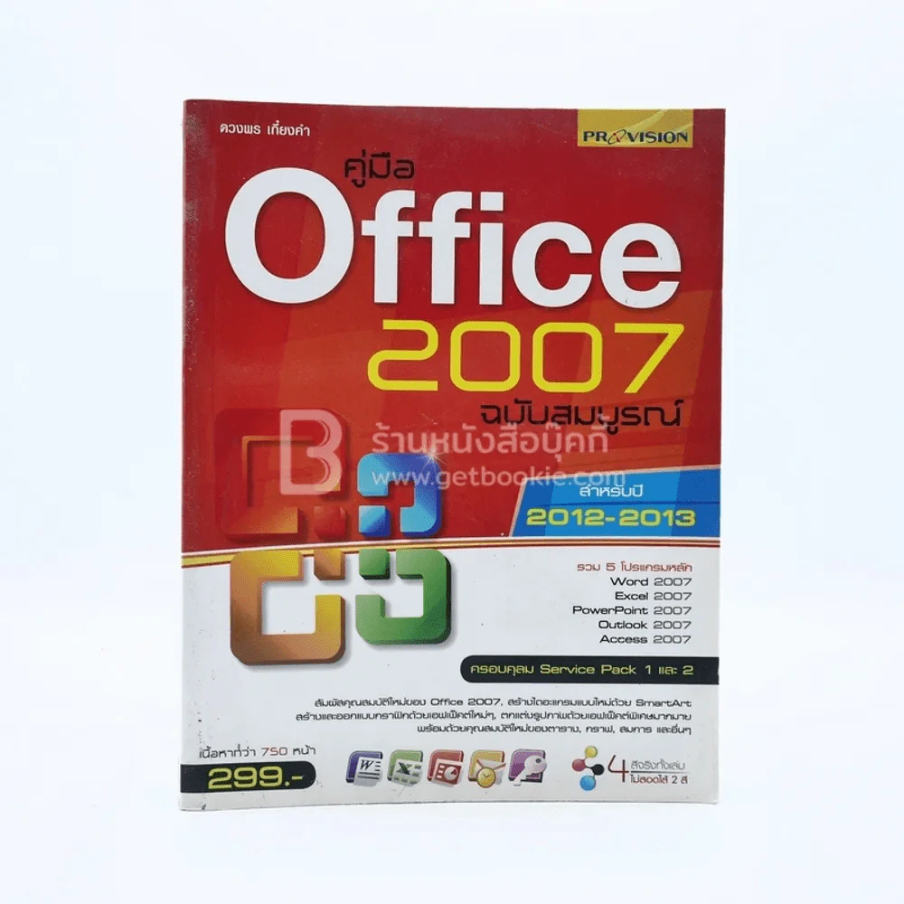 คู่มือ Office 2007 ฉบับสมบูรณ์ รูปที่ 1