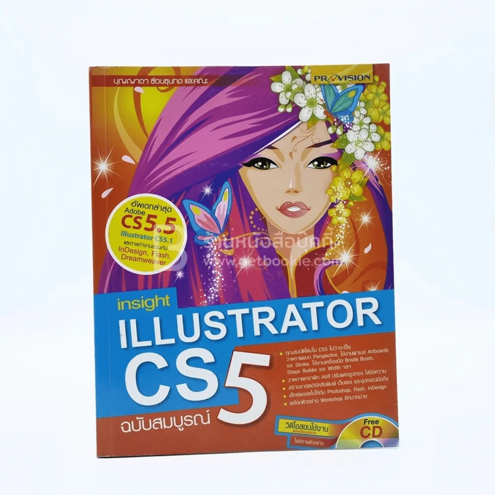 Insight Illustrator CS5 ฉบับสมบูรณ์ (มีซีดี) รูปที่ 1