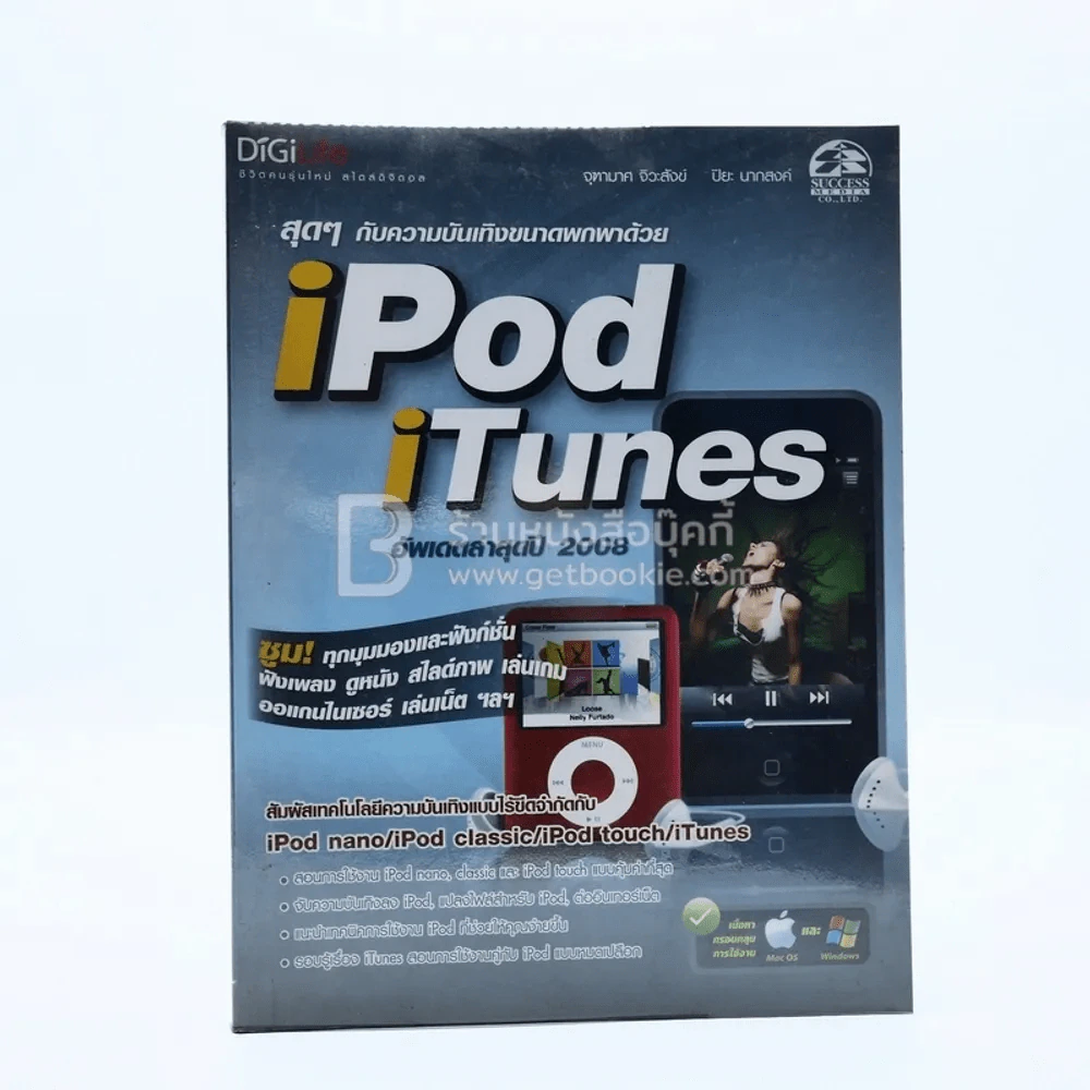 Digital สุดๆกับความบันเทิงขนาดพกพาด้วย Ipod Itunes รูปที่ 1