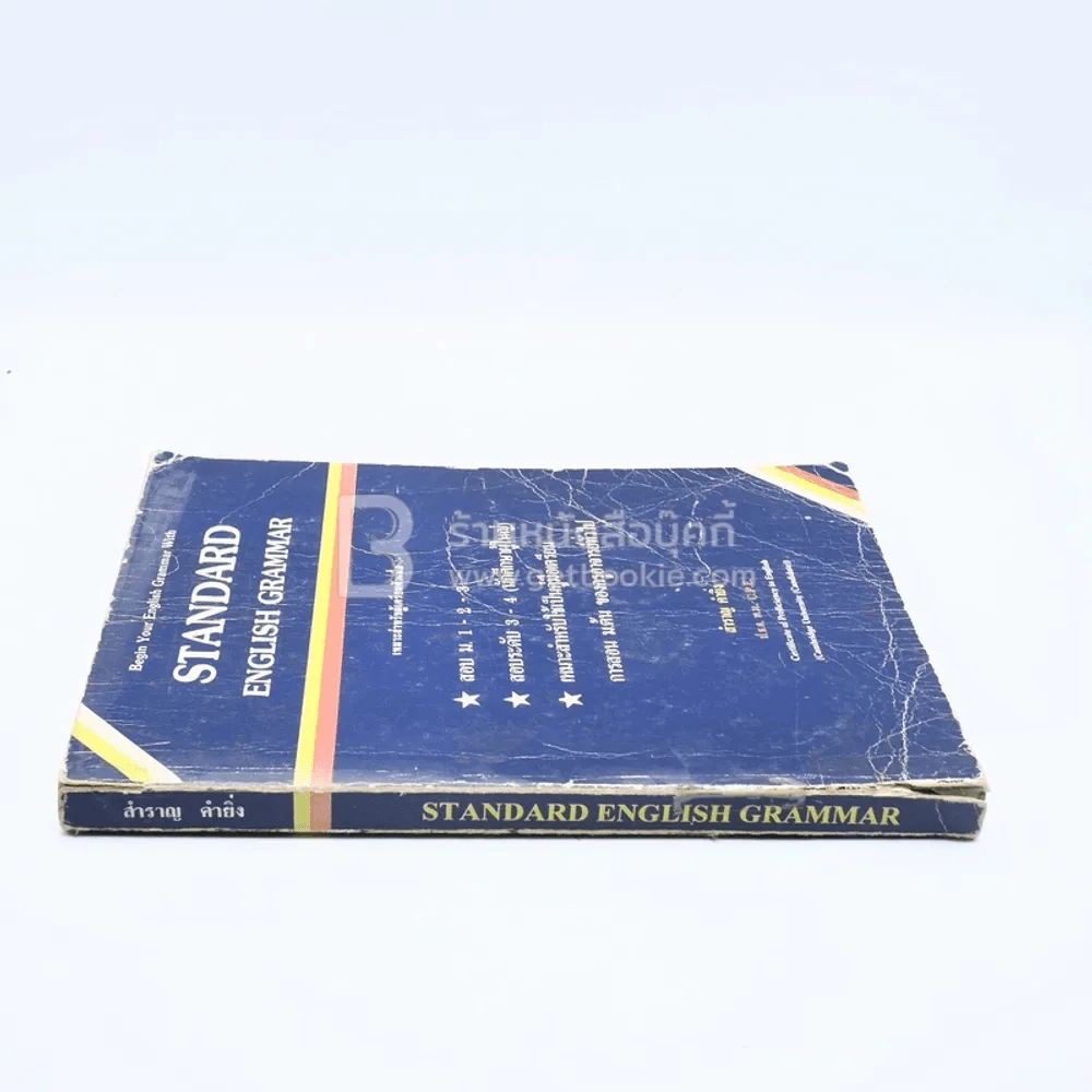 Standard English Grammar รูปที่ 2