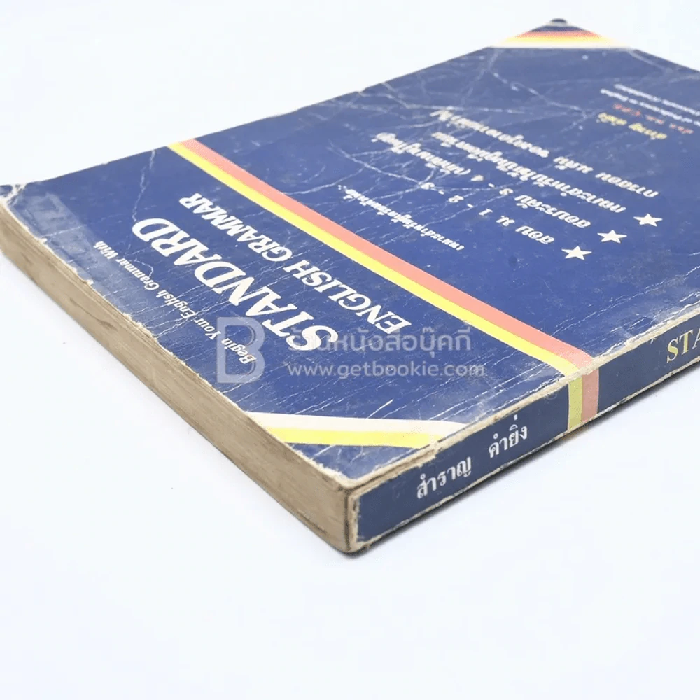 Standard English Grammar รูปที่ 4