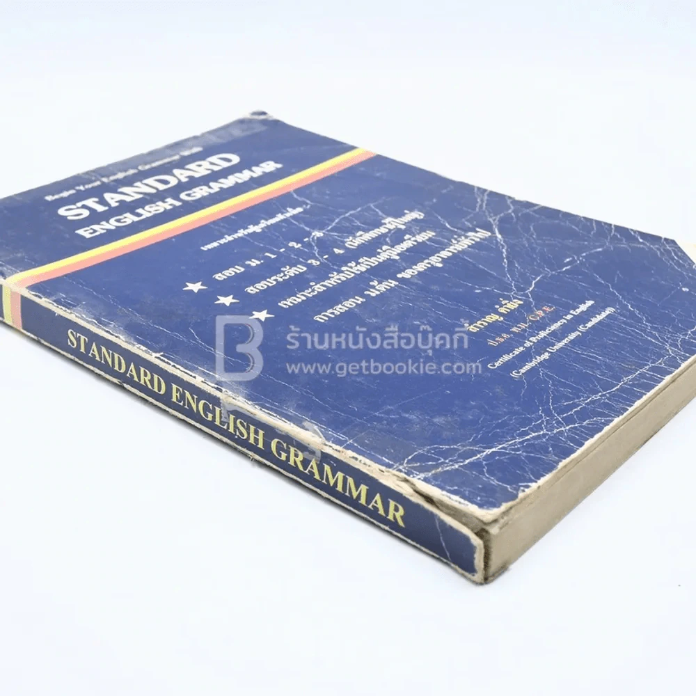 Standard English Grammar รูปที่ 3