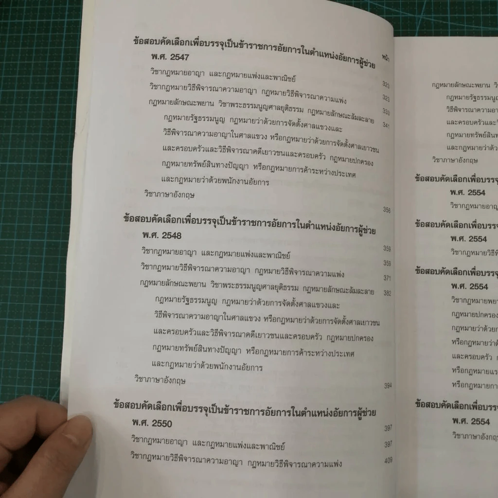 คำถามพร้อมธงคำตอบ คัดเลือกเพื่อบรรจุเป็นข้าราชการอัยการในตำแหน่งอัยการผู้ช่วย รูปที่ 14