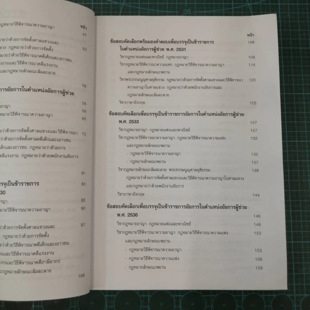 คำถามพร้อมธงคำตอบ คัดเลือกเพื่อบรรจุเป็นข้าราชการอัยการในตำแหน่งอัยการผู้ช่วย รูปที่ 11