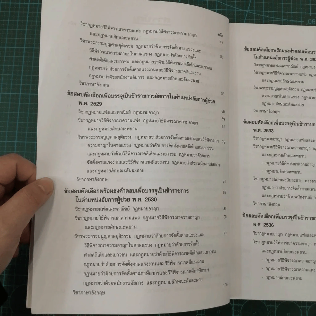 คำถามพร้อมธงคำตอบ คัดเลือกเพื่อบรรจุเป็นข้าราชการอัยการในตำแหน่งอัยการผู้ช่วย รูปที่ 10