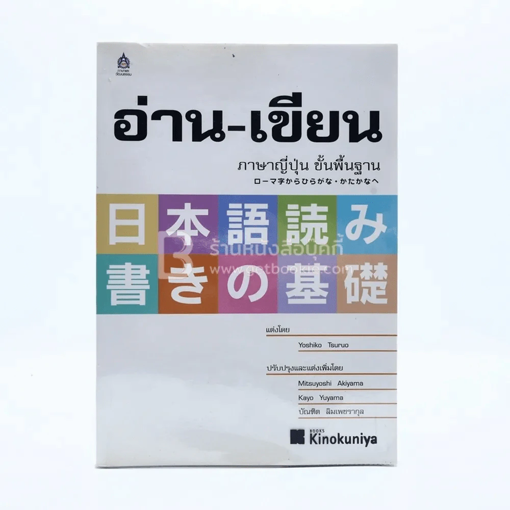 อ่าน-เขียน ภาษาญี่ปุ่น ขั้นพื้นฐาน รูปที่ 1