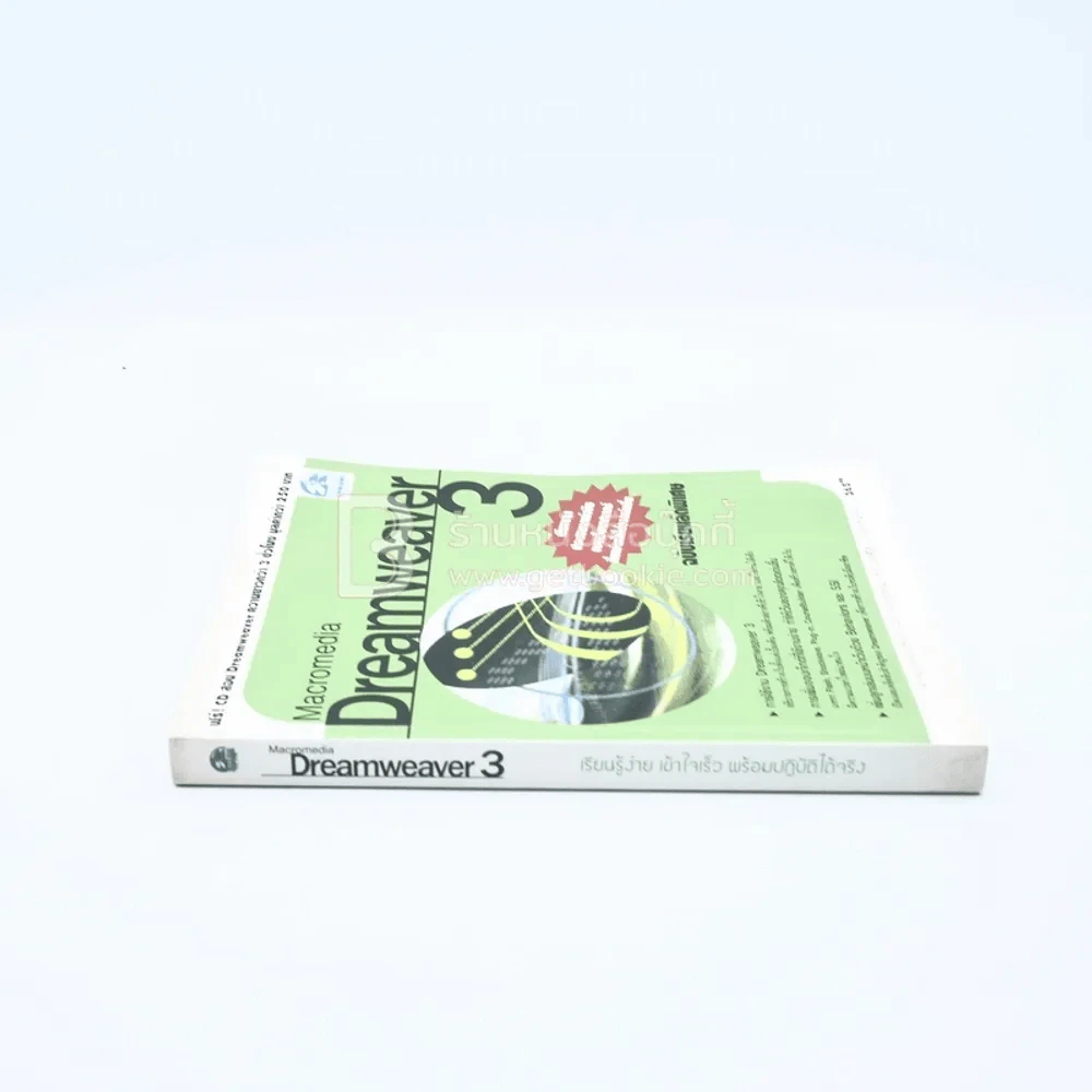 Macromedia Dreamweaver 3 รูปที่ 2