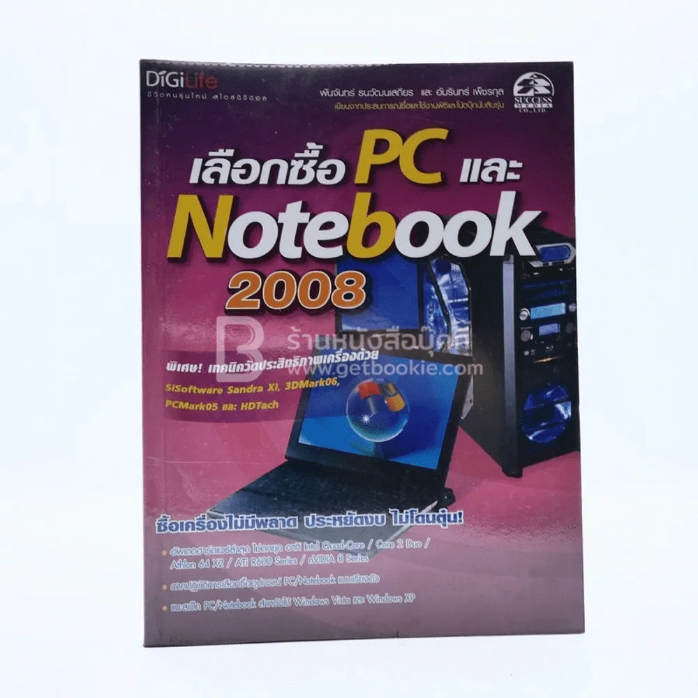 เลือกซื้อ Pc และ Notebook 2008 รูปที่ 1