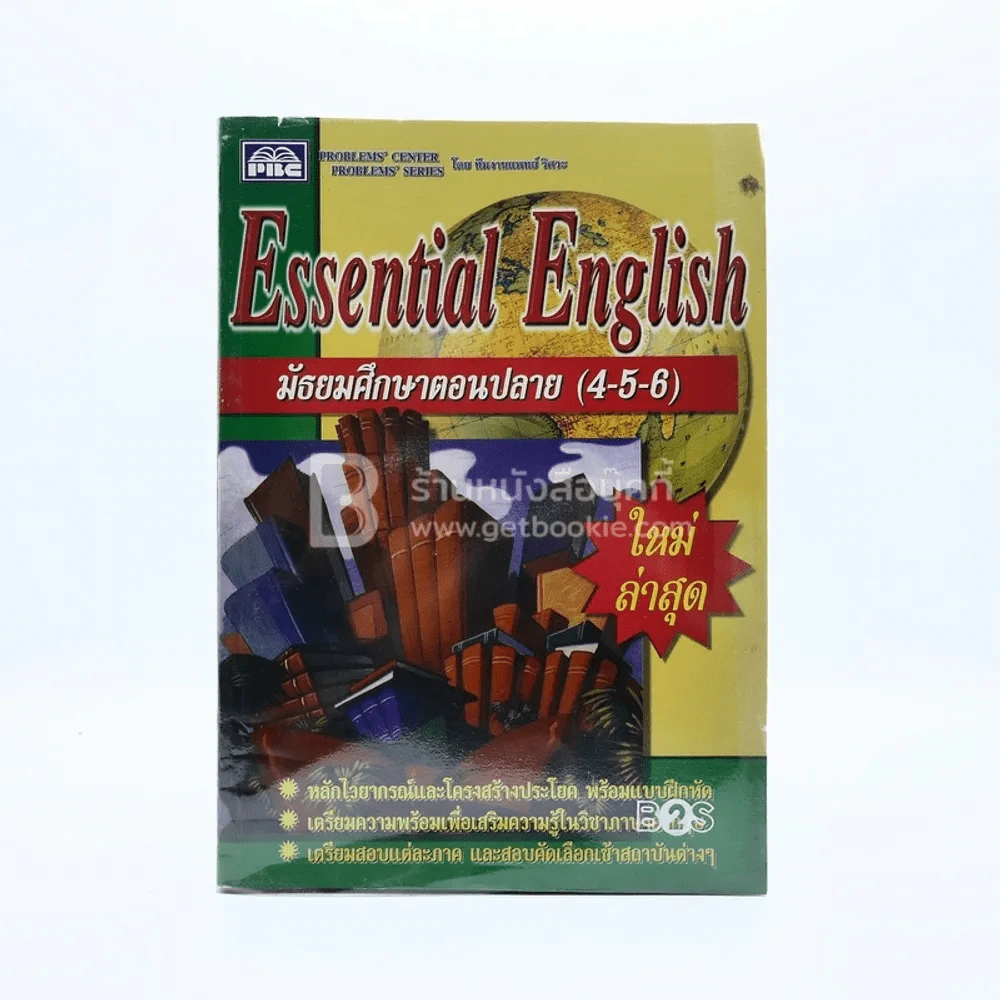 Essential English ม.4-6 รูปที่ 1