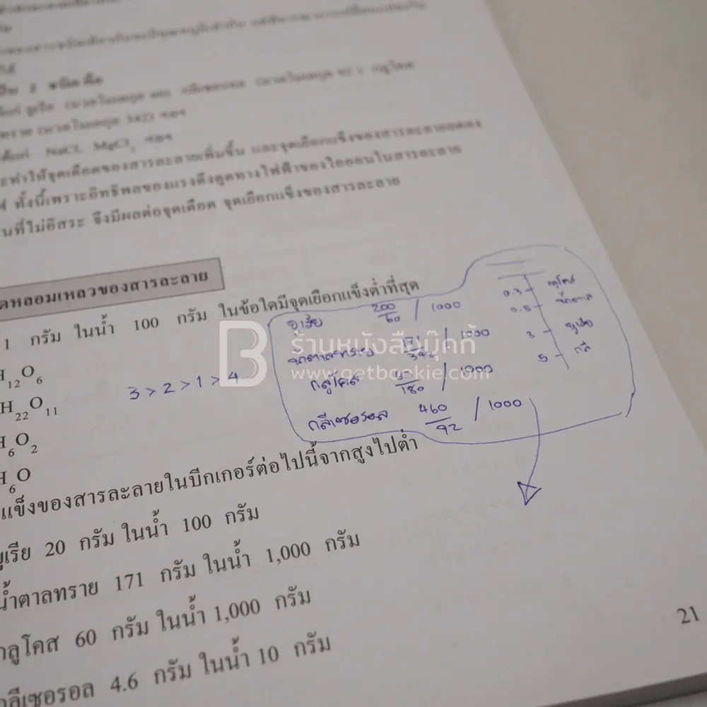 เคมี อาจารย์อุ๊ ปริมาณสารสัมพันธ์ ll (มีรอยขีดเขียน) รูปที่ 3