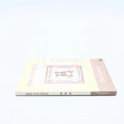 Mini Thai Book - อาจารย์ปิง (มีรอยขีดเขียน) รูปที่ 2