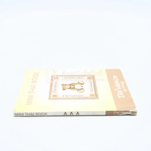 Mini Thai Book - อาจารย์ปิง รูปที่ 2