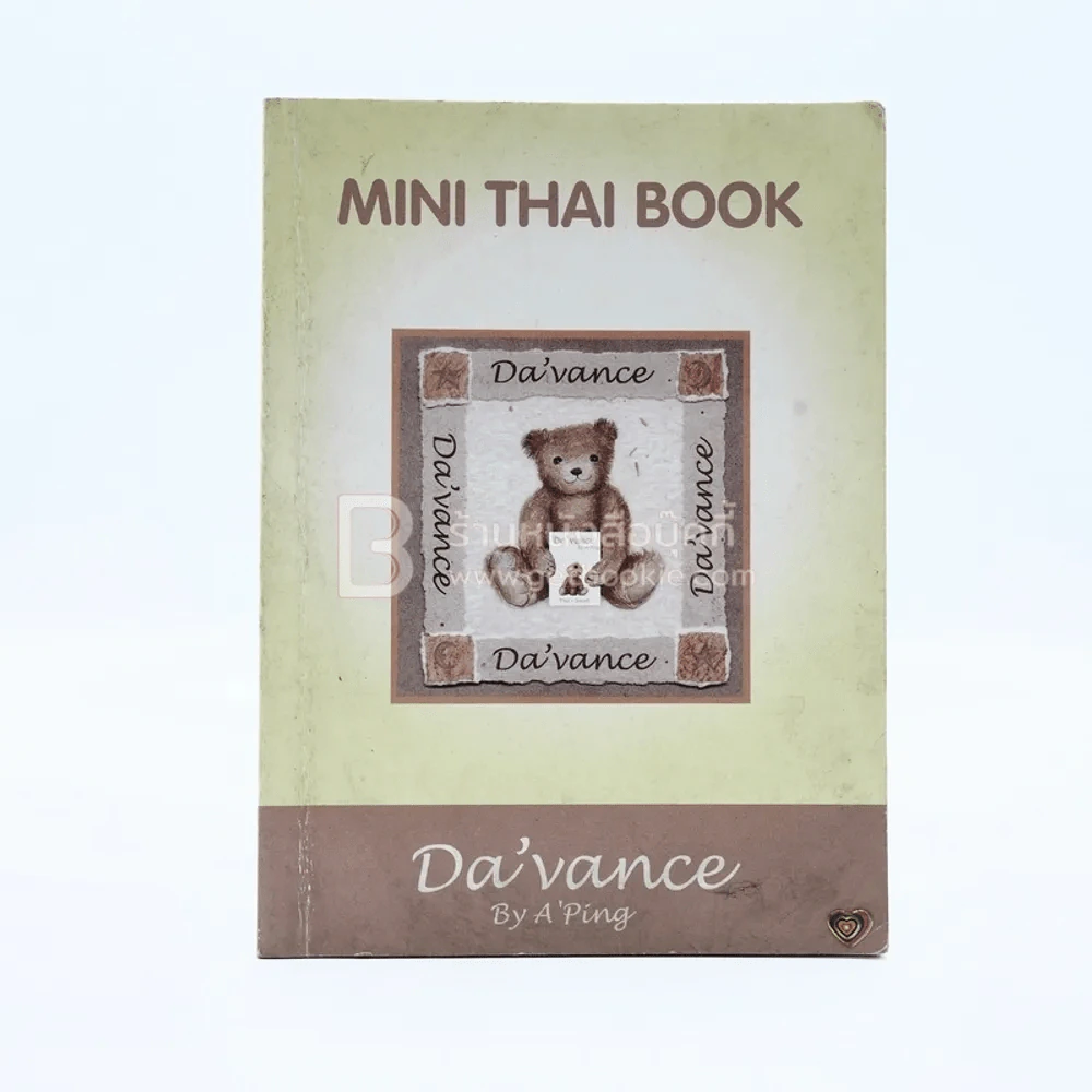 Mini Thai Book - อาจารย์ปิง (มีรอยขีดเขียน) รูปที่ 1