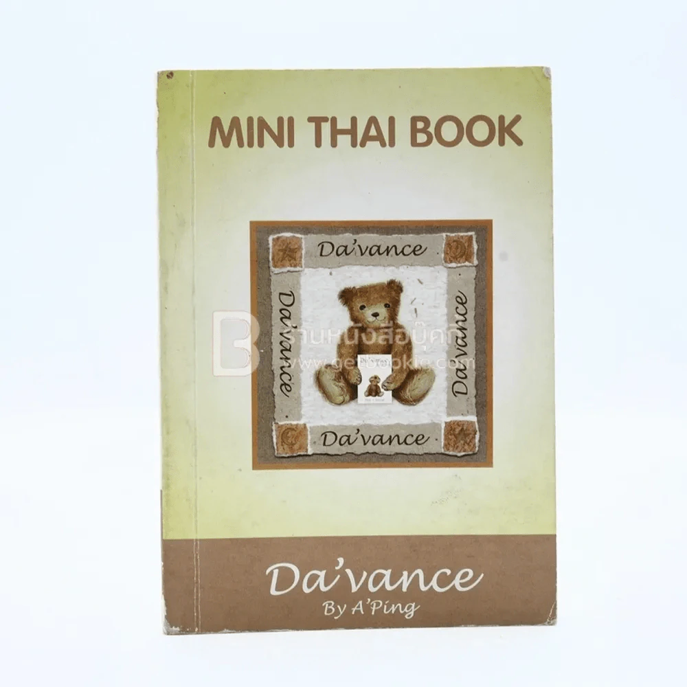 Mini Thai Book - อาจารย์ปิง รูปที่ 1