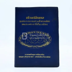 ทำเนียบองค์กรเอกชนด้านสิ่งแวดล้อมและองค์กรที่เกียวข้อง รูปที่ 1