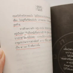 วิธีดูหมอไพ่ยิปซี - ขุนทอง อสุนี ณ อยุธยา (ไม่มีไพ่) รูปที่ 3
