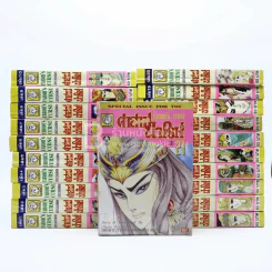 คำสาปฟาโรห์ เล่ม 1-21 ล่าสุดออกถึง 21 ยังไม่จบ รูปที่ 1