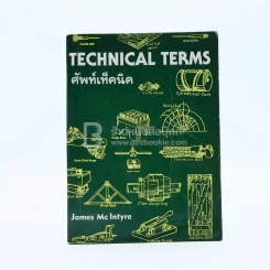 Technical Terms ศัพท์เท็คนิค รูปที่ 1