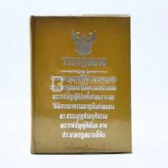รวมกฎหมาย รูปที่ 1