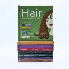 ผู้หญิงกับความงาม ขายรวม 8 เล่ม รูปที่ 1