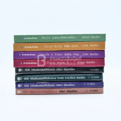 ผู้หญิงกับความงาม ขายรวม 8 เล่ม รูปที่ 2