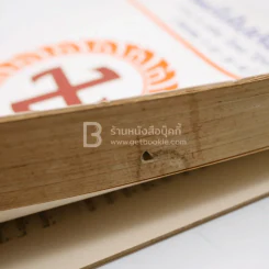 ศิษย์โง่ไปเรียนเซ็น รวม 4 เล่ม - ธีรทาส (พิเศษ 1-2-3-4) หน้าปกมีคราบน้ำไม่กระทบเนื้อหา รูปที่ 4