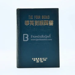 The Four Books รูปที่ 1