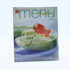 Menu หนูรักผัก รูปที่ 1