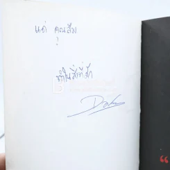 เกาสุข - ดำรงค์ วงษ์โชติปิ่นทอง รูปที่ 3