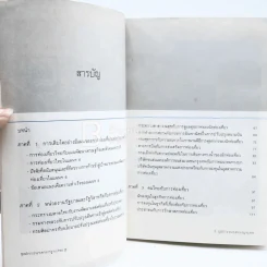 จุลสารธนาคารกรุงเทพ จำกัด ฉบับที่ 1/2530 สู่วันดับโลกประเทศท่องเที่ยวชั้นนำ รูปที่ 3