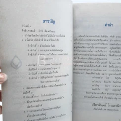 จุลสารธนาคารกรุงเทพ จำกัด ฉบับที่ 2/2529 คิวซี หัวใจคู่สู่ความสำเร็จ รูปที่ 3