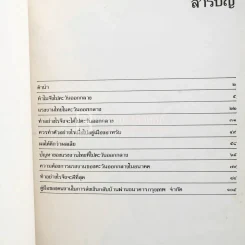 จุลสารธนาคารกรุงเทพ จำกัด ฉบับที่ 1/2525 ไปตะวันออกกลาง รูปที่ 3
