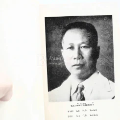 ที่ระลึกเนื่องในงานพระราชทานเพลิงศพ หลวงพินัยนิติศาสตร์ รูปที่ 4