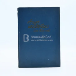 คำพูดและข้อเขียน - ป๋วย อึ้งภากรณ์ รูปที่ 1