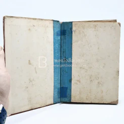 วิธีชนะทุกข์ ชนะศัตรู - เดล คาร์เนกี (ปกแข็ง สันปกมีรอยขาดตามภาพ) รูปที่ 5