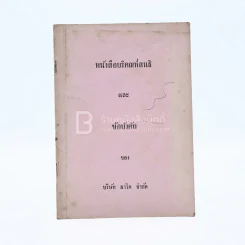 หนังสือบริคณห์สนธิและข้อบังคับของ บริษัท มาวิค จำกัด