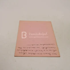 หนังสือบริคณห์สนธิและข้อบังคับของ บริษัท มาวิค จำกัด รูปที่ 3