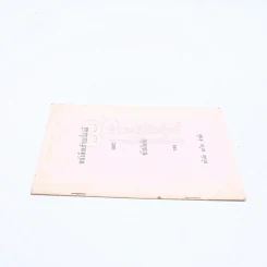 หนังสือบริคณห์สนธิและข้อบังคับของ บริษัท มาวิค จำกัด รูปที่ 2