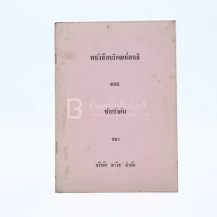 หนังสือบริคณห์สนธิและข้อบังคับของ บริษัท มาวิค จำกัด รูปที่ 1
