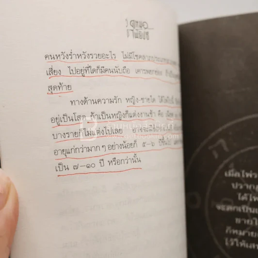 วิธีดูหมอไพ่ยิปซี - ขุนทอง อสุนี ณ อยุธยา (ไม่มีไพ่) รูปที่ 3