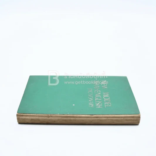 New Model Thai-English Dictionary - So Sethaputra รูปที่ 3