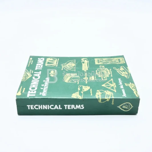 Technical Terms ศัพท์เท็คนิค รูปที่ 2