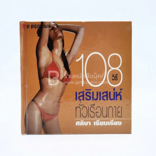 ผู้หญิงกับความงาม ขายรวม 8 เล่ม รูปที่ 13