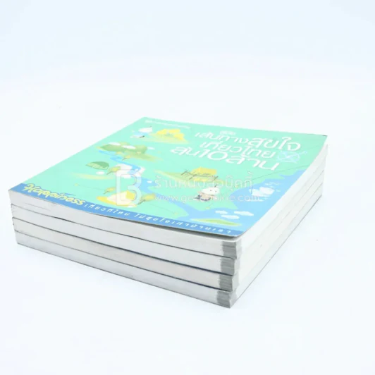 คู่มือเส้นทางสุขใจเที่ยวไทยลุ้น 10 ล้าน ขายรวม 4 เล่ม รูปที่ 4