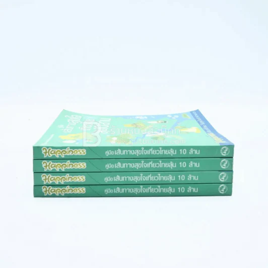คู่มือเส้นทางสุขใจเที่ยวไทยลุ้น 10 ล้าน ขายรวม 4 เล่ม รูปที่ 2